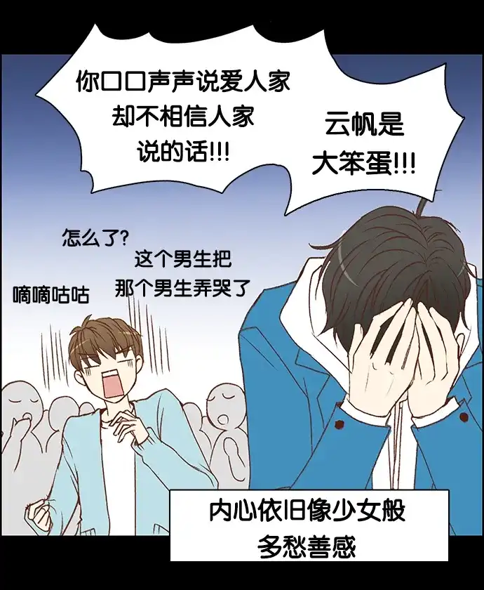 女友比我帅 [第1话] 变成男人了？！ 第17页