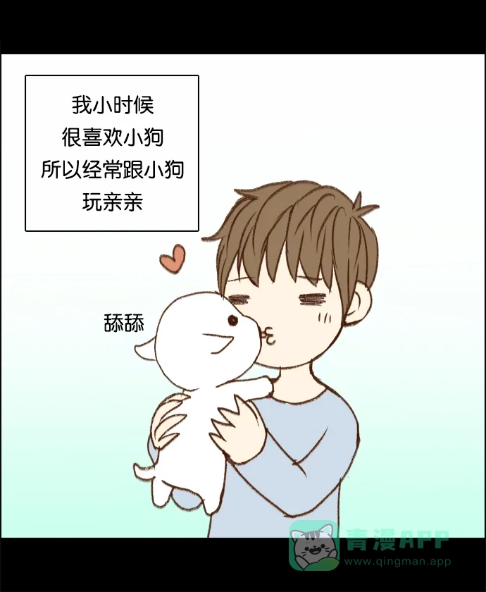 女友比我帅 [第10话] 被心动的感觉 第1页