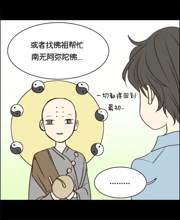 女友比我帅 [第10话] 被心动的感觉 第10页