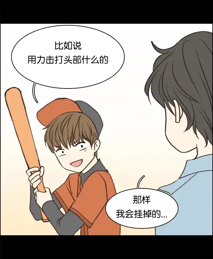 女友比我帅 [第10话] 被心动的感觉 第8页