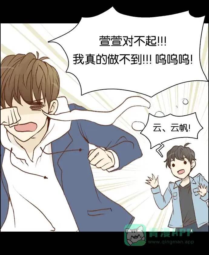 女友比我帅 [第10话] 被心动的感觉 第21页