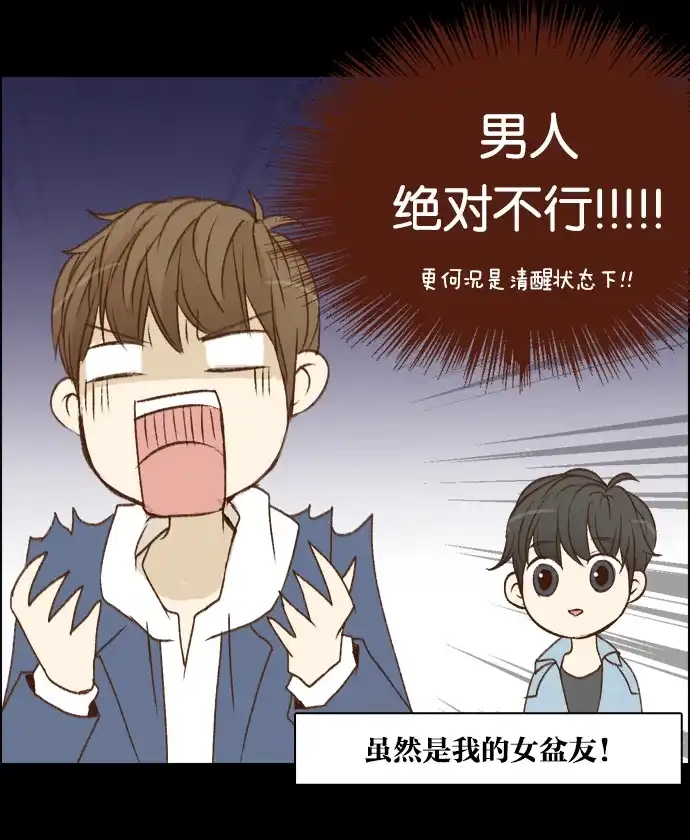 女友比我帅 [第10话] 被心动的感觉 第4页