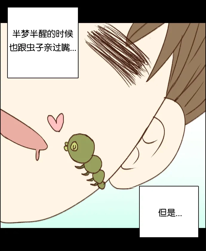 女友比我帅 [第10话] 被心动的感觉 第3页
