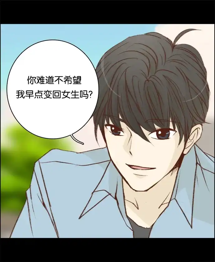 女友比我帅 [第10话] 被心动的感觉 第13页