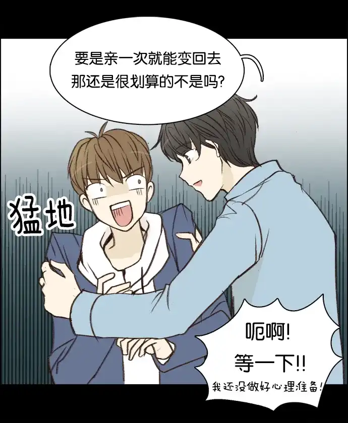 女友比我帅 [第10话] 被心动的感觉 第12页