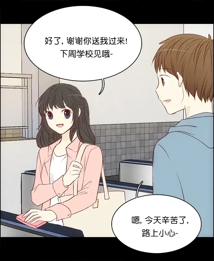 女友比我帅 [第100话] 好男生 第14页