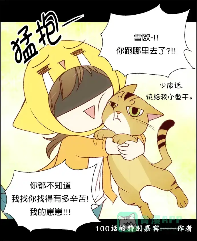女友比我帅 [第100话] 好男生 第1页