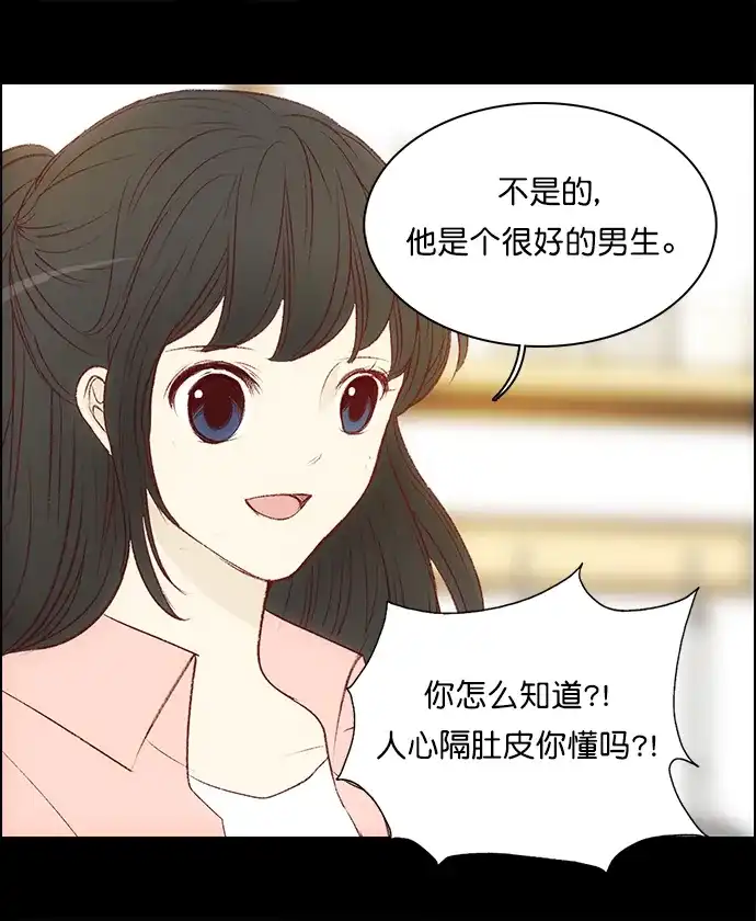女友比我帅 [第100话] 好男生 第19页