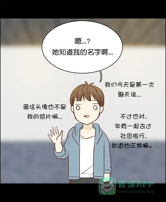 女友比我帅 [第100话] 好男生 第16页