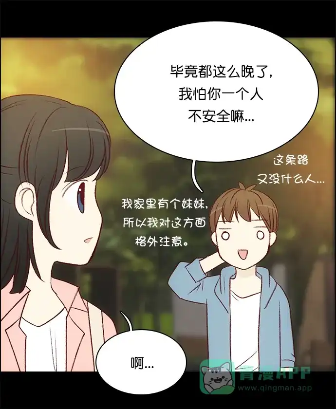 女友比我帅 [第100话] 好男生 第11页