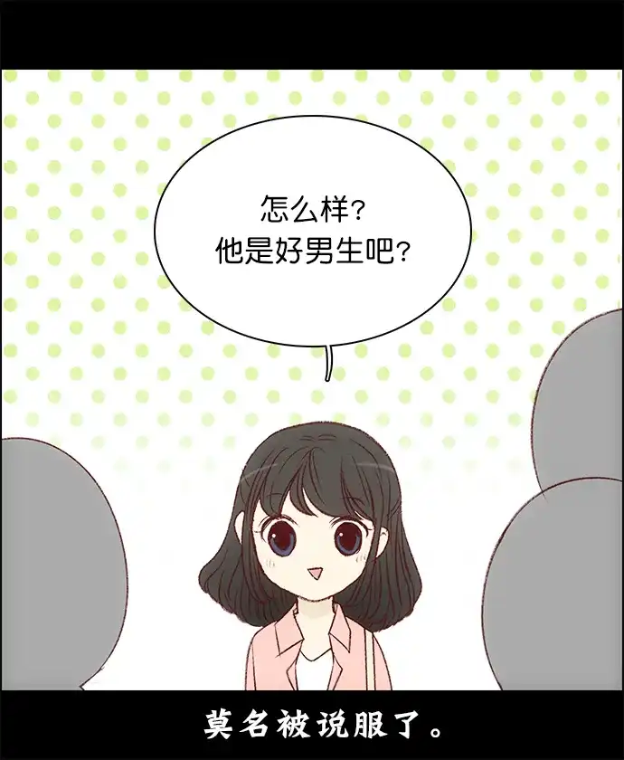 女友比我帅 [第100话] 好男生 第22页