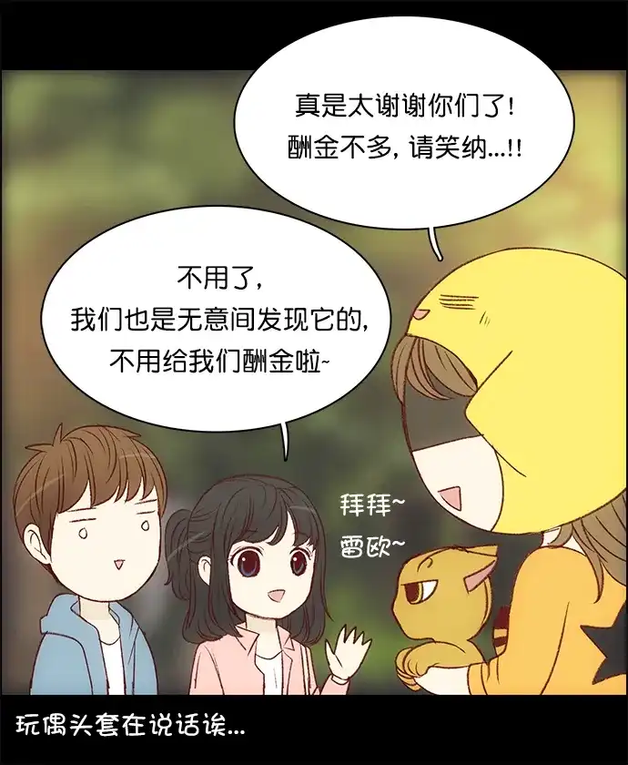 女友比我帅 [第100话] 好男生 第2页