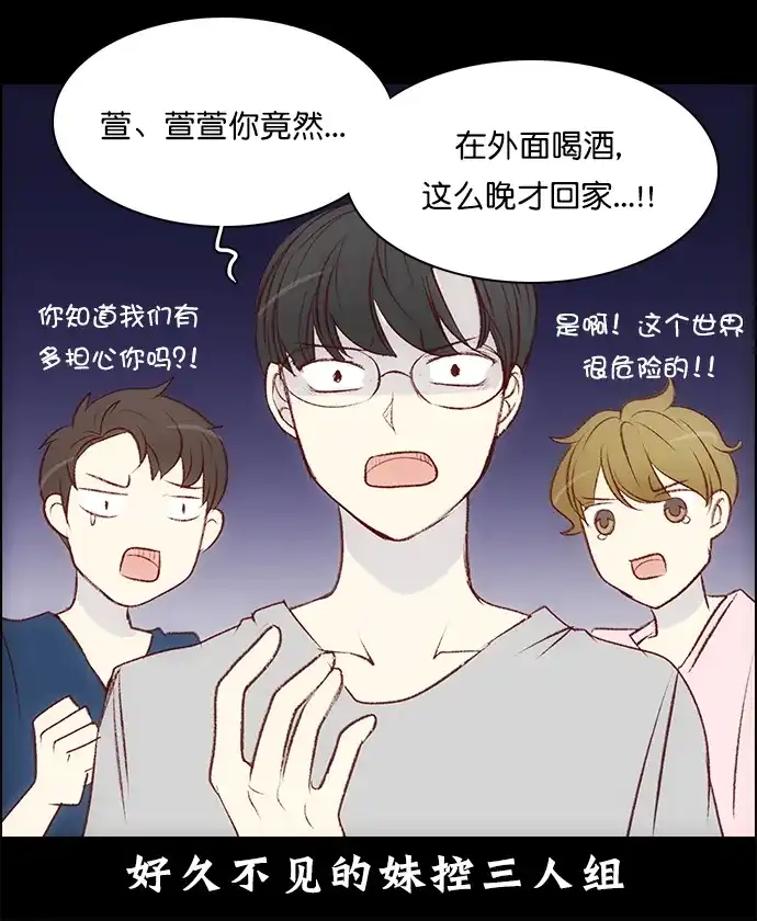 女友比我帅 [第100话] 好男生 第17页