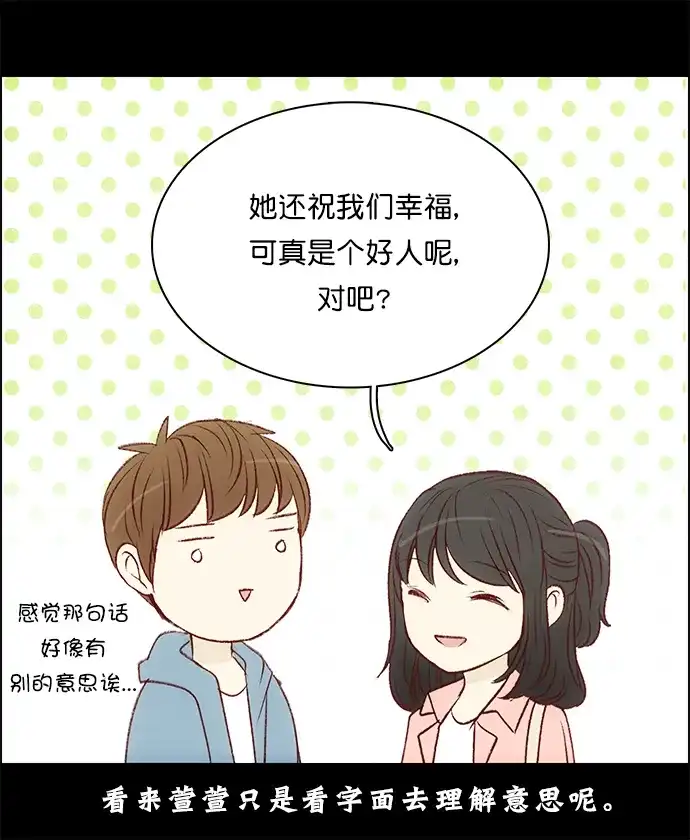女友比我帅 [第100话] 好男生 第4页