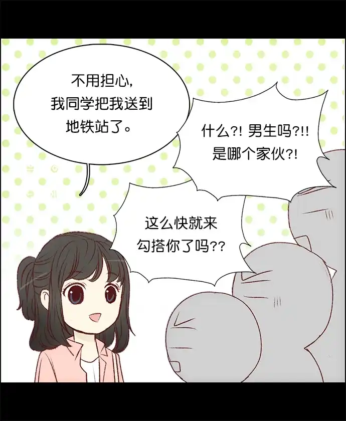 女友比我帅 [第100话] 好男生 第18页