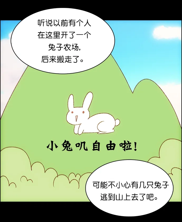 女友比我帅 [第101话] 了不起的发现 第7页