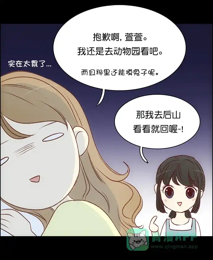 女友比我帅 [第101话] 了不起的发现 第11页