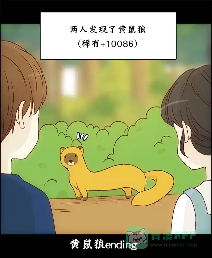 女友比我帅 [第101话] 了不起的发现 第21页