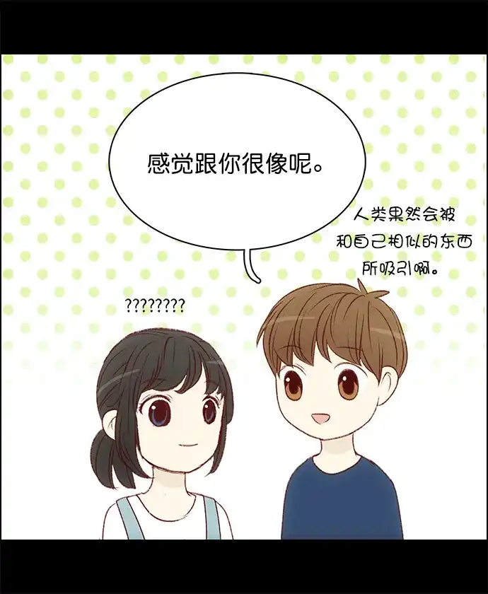 女友比我帅 [第101话] 了不起的发现 第18页