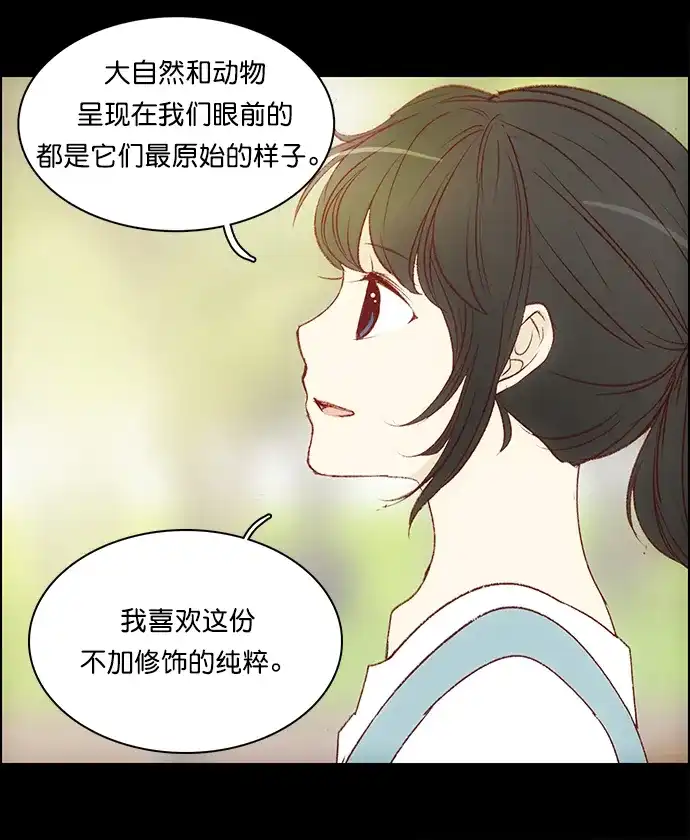 女友比我帅 [第101话] 了不起的发现 第17页
