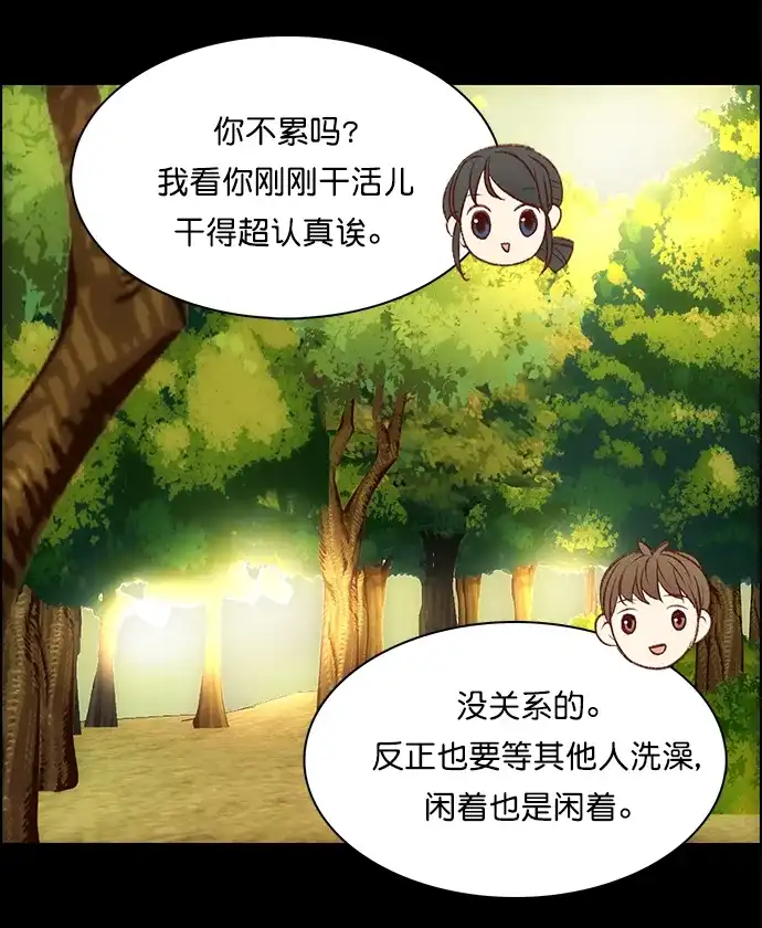 女友比我帅 [第101话] 了不起的发现 第15页