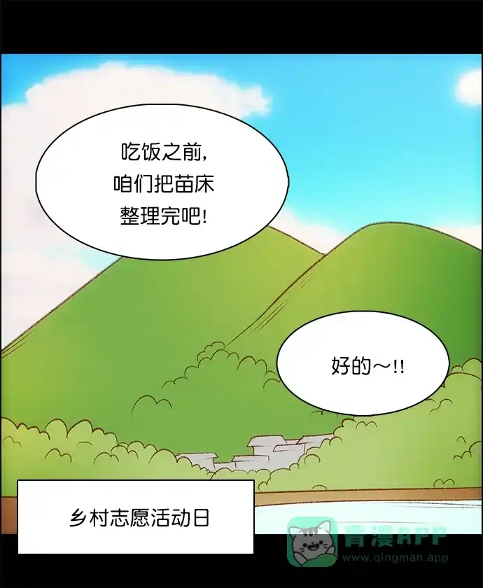 女友比我帅 [第101话] 了不起的发现 第1页