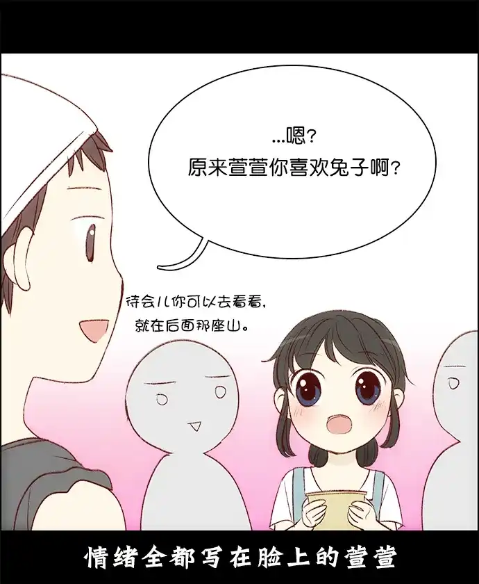 女友比我帅 [第101话] 了不起的发现 第9页
