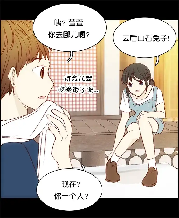 女友比我帅 [第101话] 了不起的发现 第12页