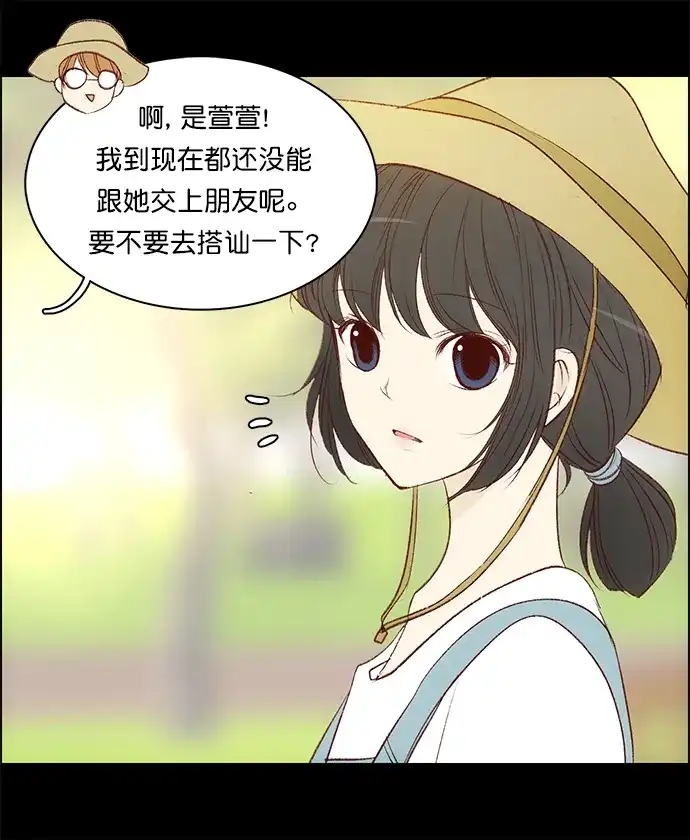 女友比我帅 [第101话] 了不起的发现 第3页