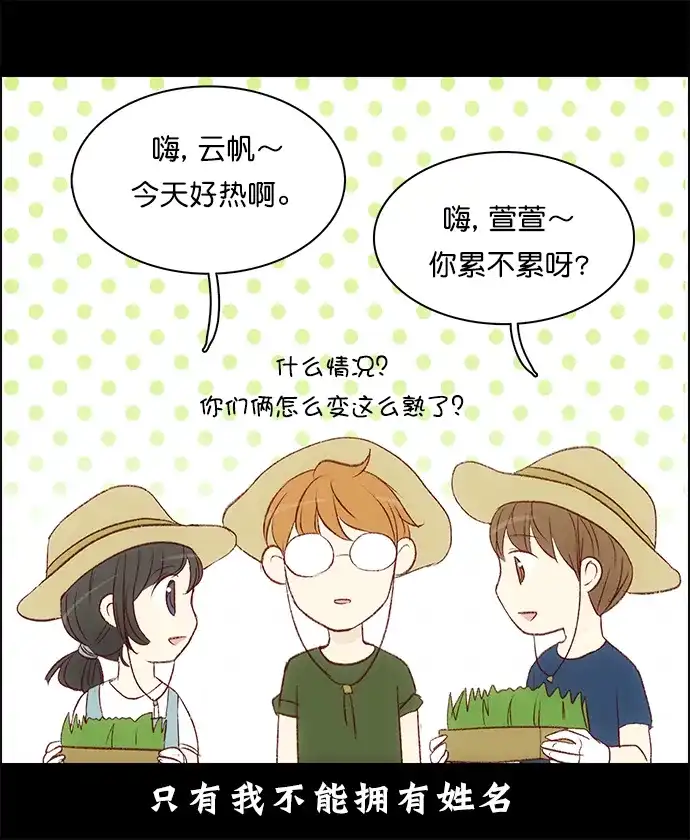 女友比我帅 [第101话] 了不起的发现 第4页