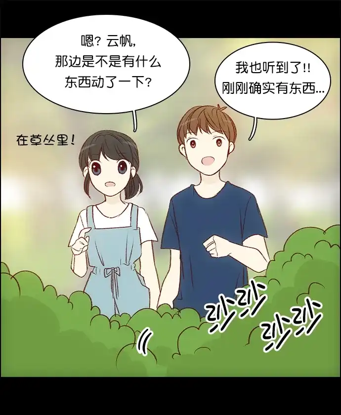 女友比我帅 [第101话] 了不起的发现 第20页