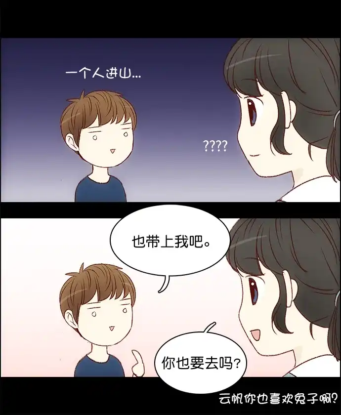 女友比我帅 [第101话] 了不起的发现 第14页
