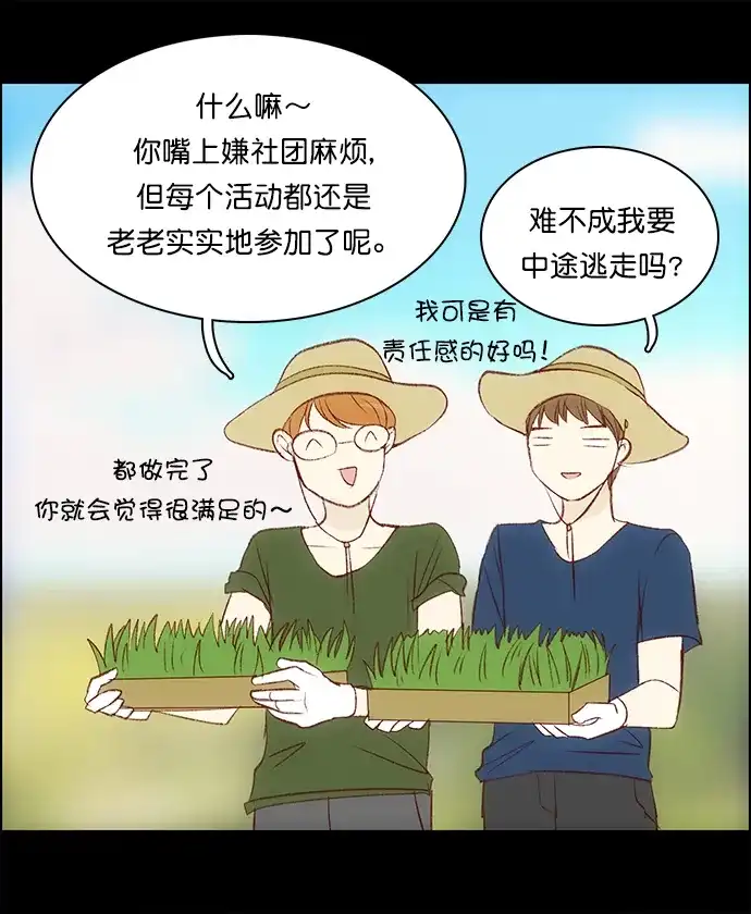 女友比我帅 [第101话] 了不起的发现 第2页