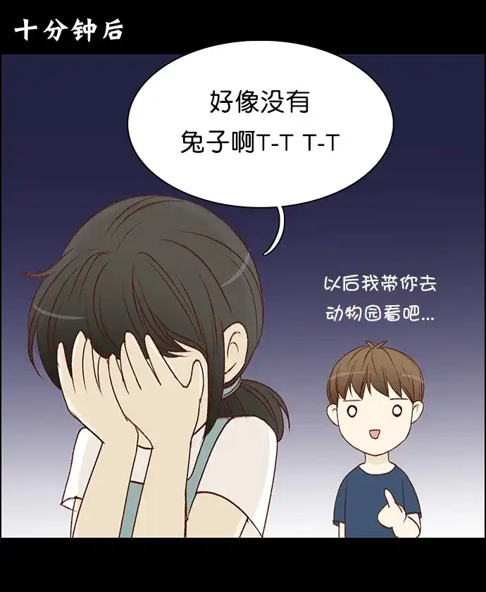 女友比我帅 [第102话] 血气方刚 第8页