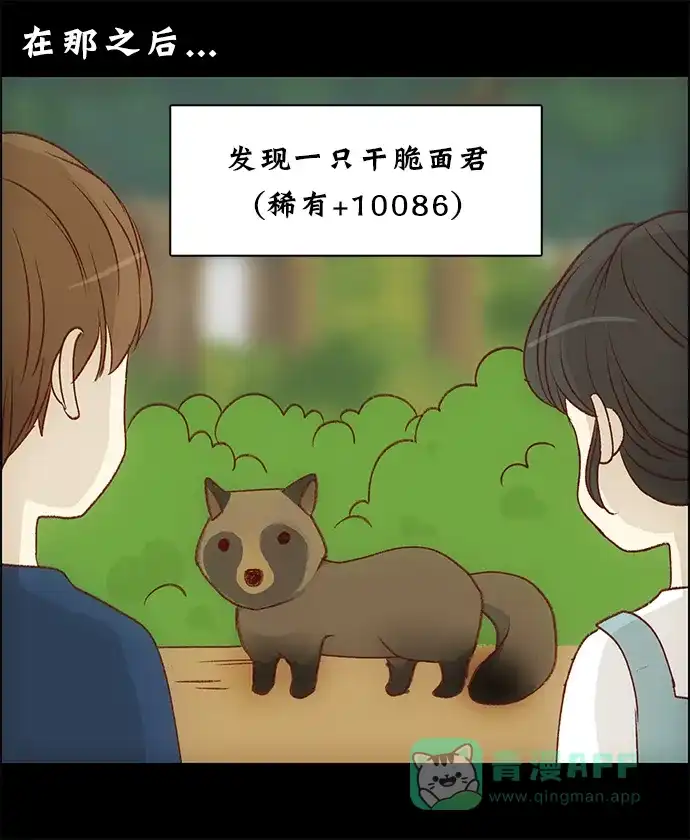 女友比我帅 [第102话] 血气方刚 第1页
