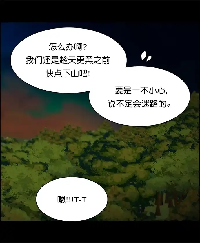 女友比我帅 [第102话] 血气方刚 第14页