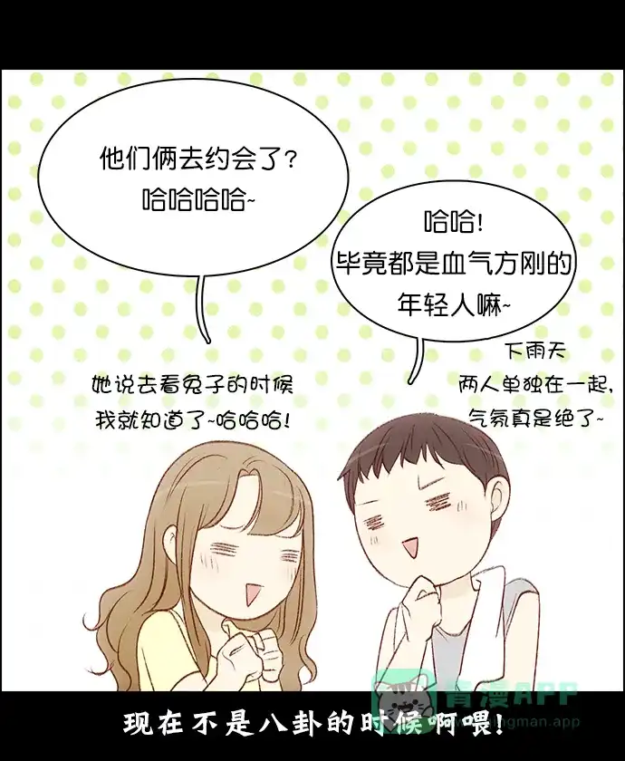 女友比我帅 [第102话] 血气方刚 第21页