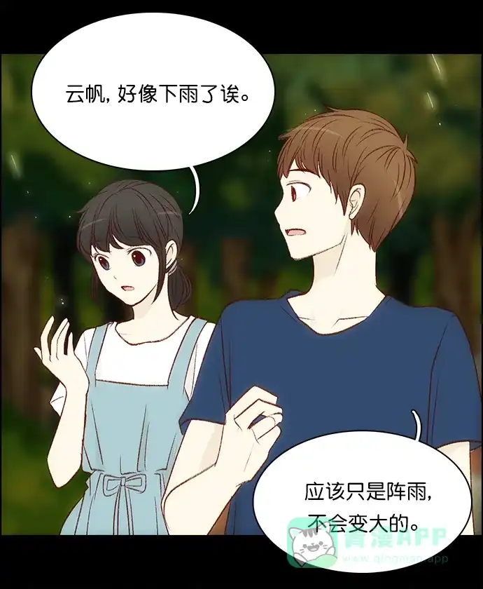 女友比我帅 [第102话] 血气方刚 第16页