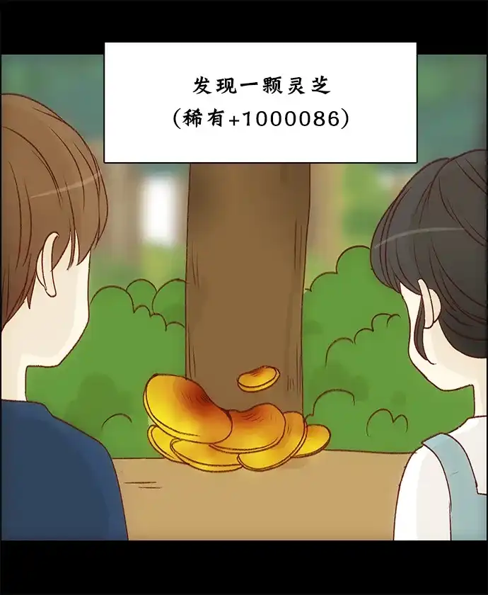女友比我帅 [第102话] 血气方刚 第3页