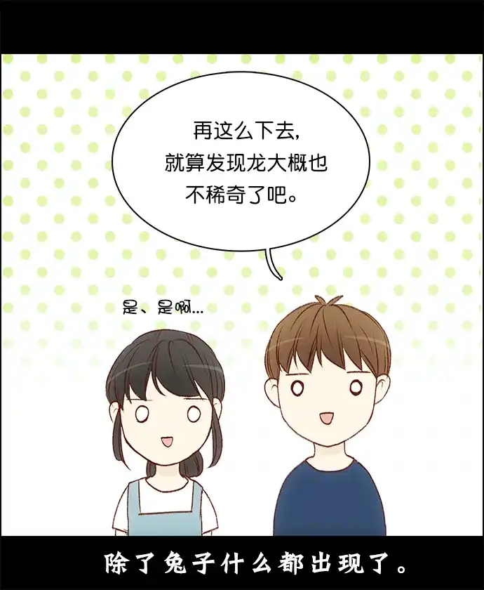 女友比我帅 [第102话] 血气方刚 第4页