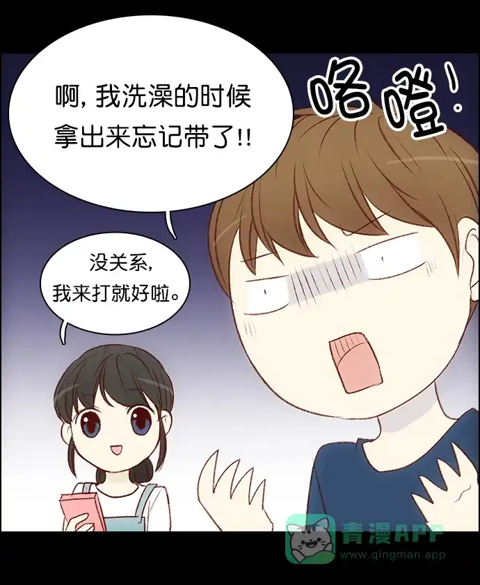 女友比我帅 [第102话] 血气方刚 第11页