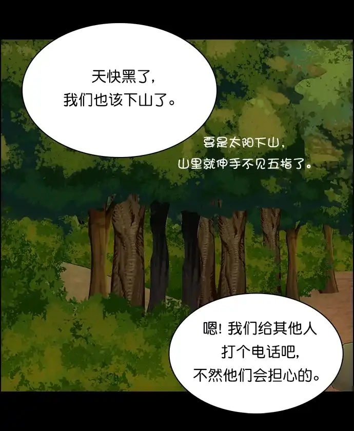 女友比我帅 [第102话] 血气方刚 第9页