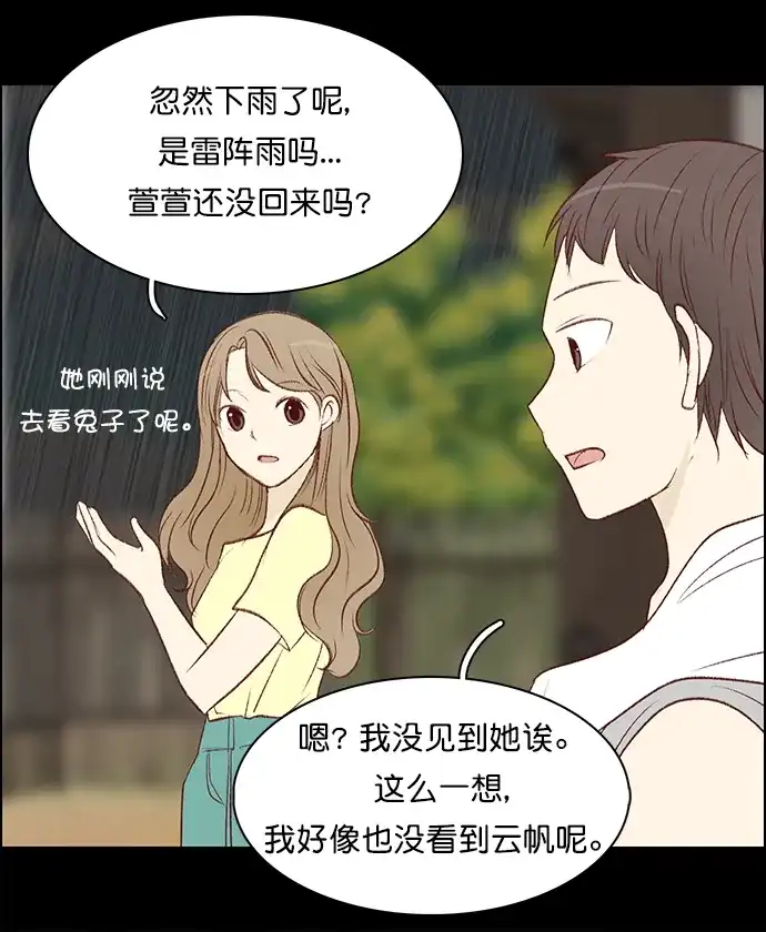女友比我帅 [第102话] 血气方刚 第19页