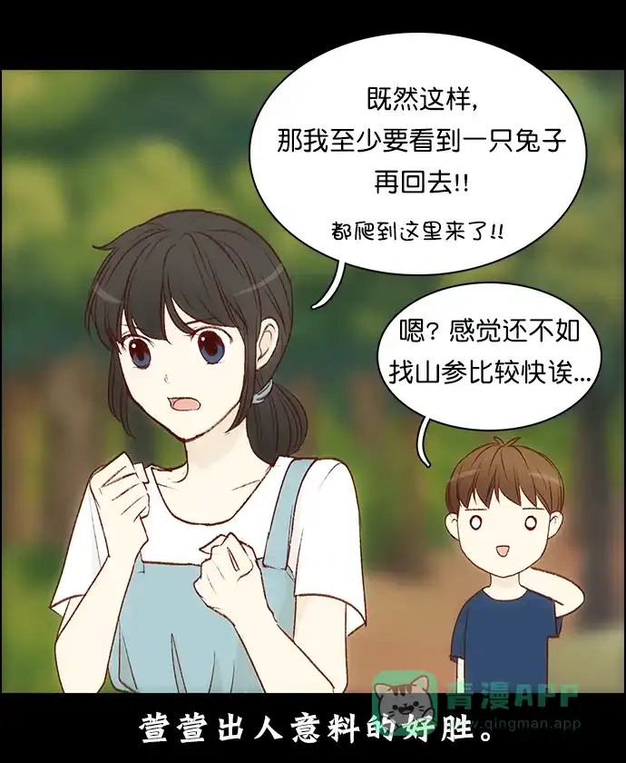 女友比我帅 [第102话] 血气方刚 第6页