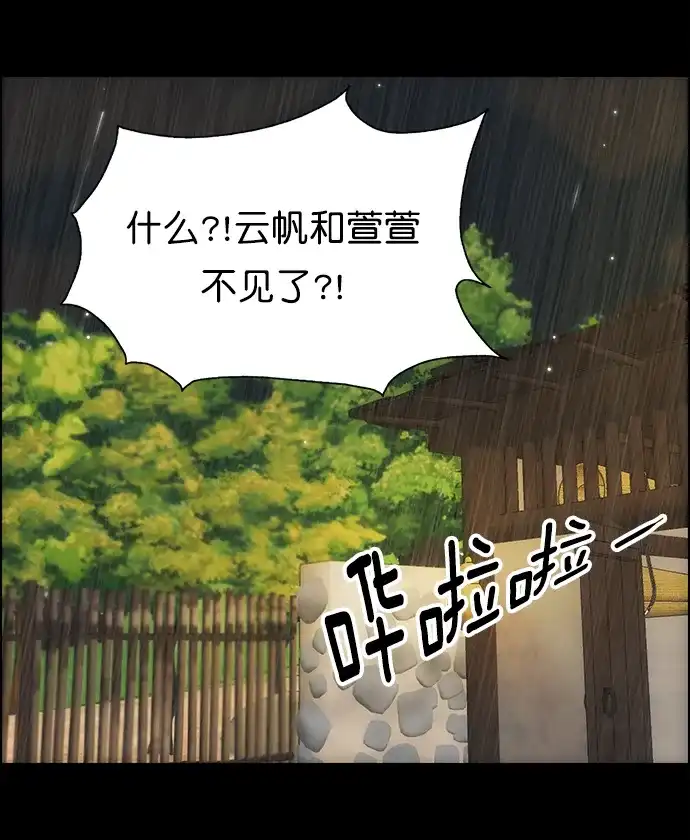 女友比我帅 [第103话] 是谁 第13页