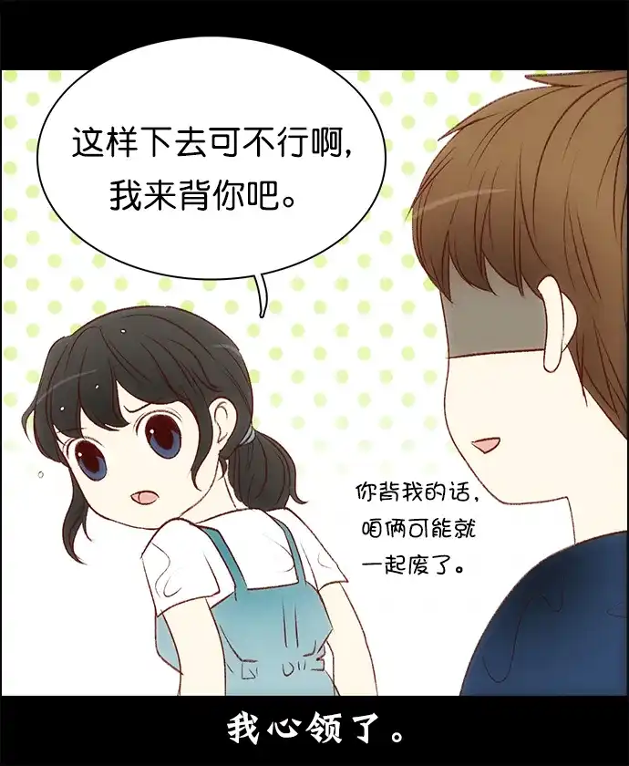 女友比我帅 [第103话] 是谁 第8页