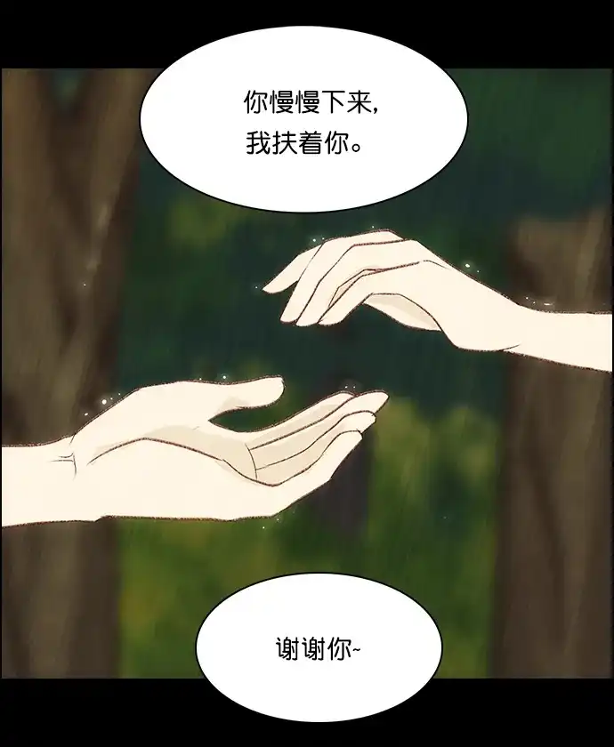 女友比我帅 [第103话] 是谁 第3页