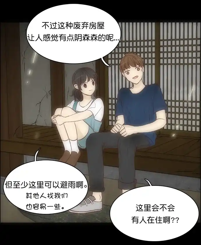 女友比我帅 [第103话] 是谁 第18页