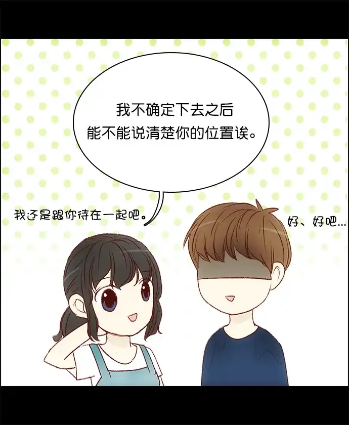 女友比我帅 [第103话] 是谁 第10页