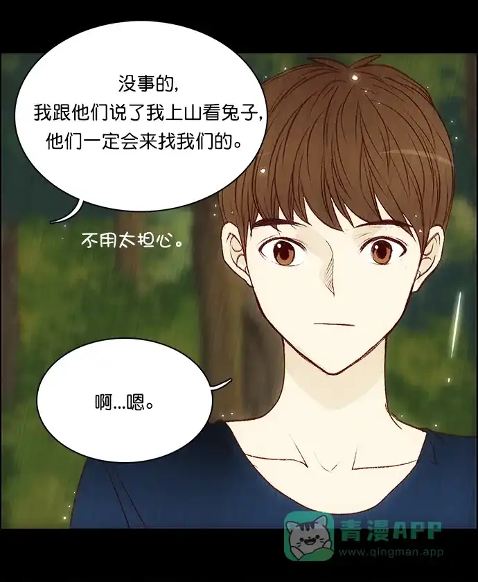 女友比我帅 [第103话] 是谁 第11页